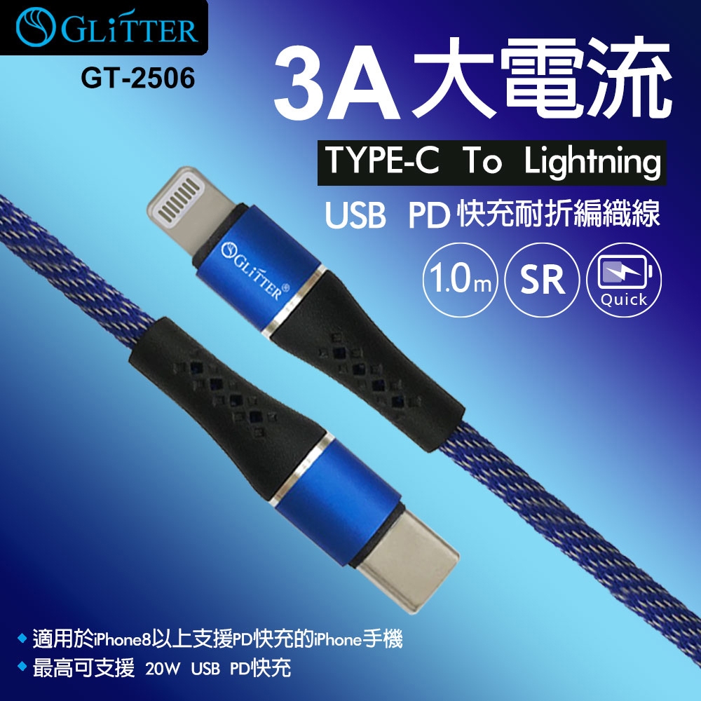 GliTTER GT-2507 TYPE-C to Lightning USB PD充電傳輸線 高密度編織 強化快充支援, , large