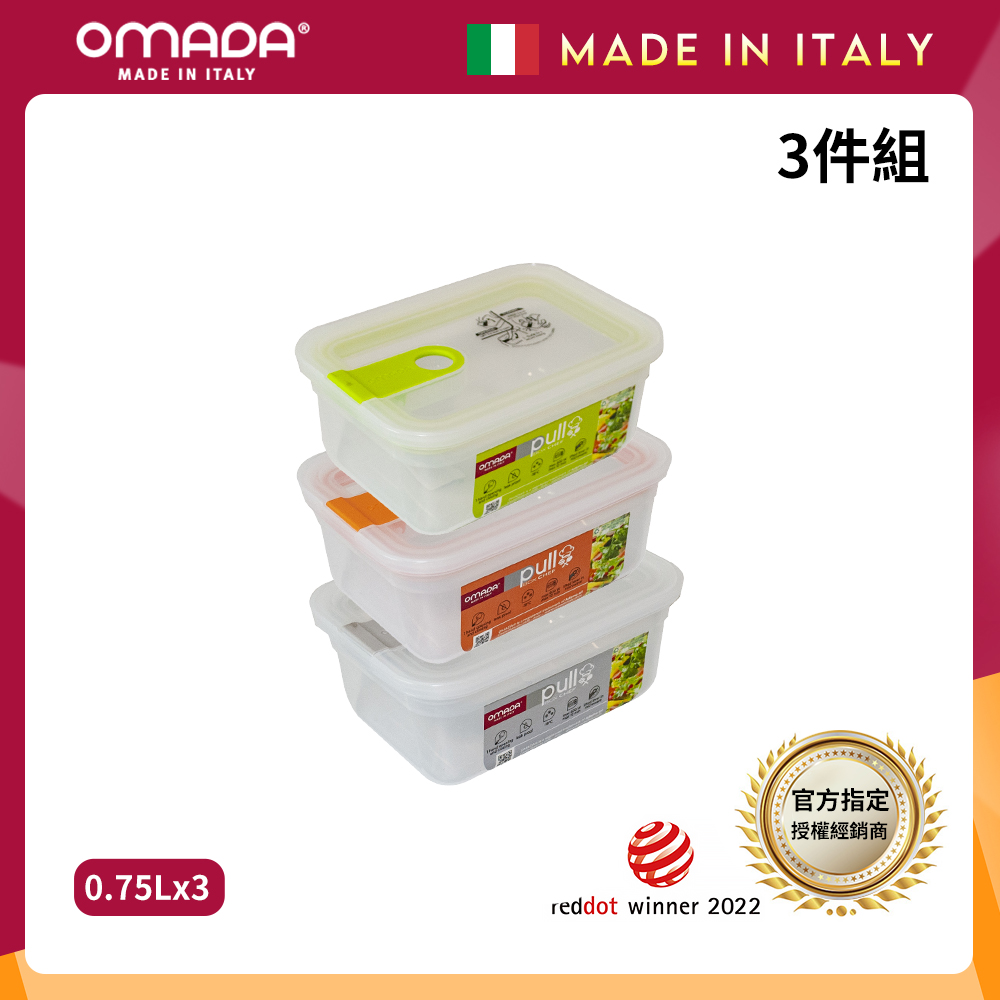 【義大利OMADA】主廚CHEF 單手易拉 PP保鮮盒0.75L(超值三件組)任選色, , large