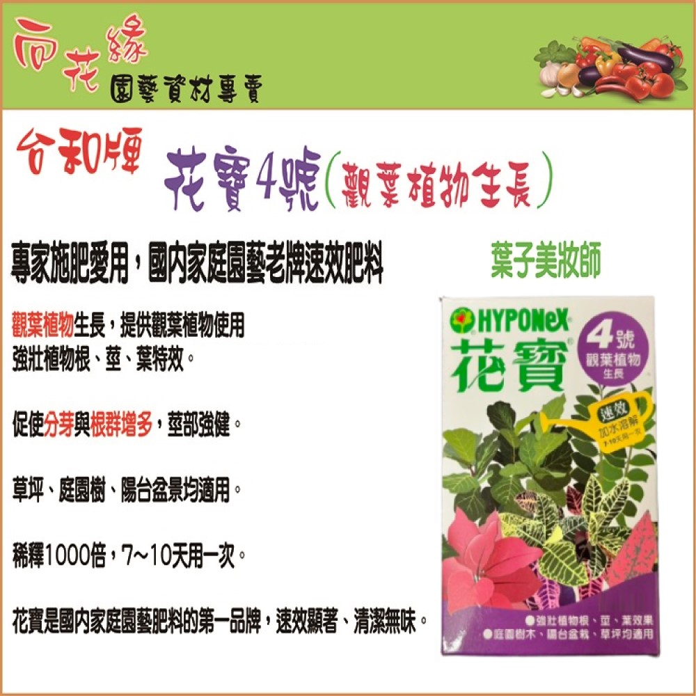【向花緣】花寶4號 觀葉植物生長 - 150g, , large