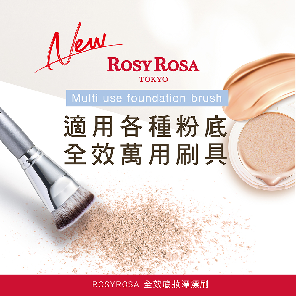 【千康購物網】ROSY ROSA 全效底妝漂漂刷, , large