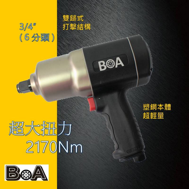 COMPOSITE 3/4"AIR IMPACT WRENCH