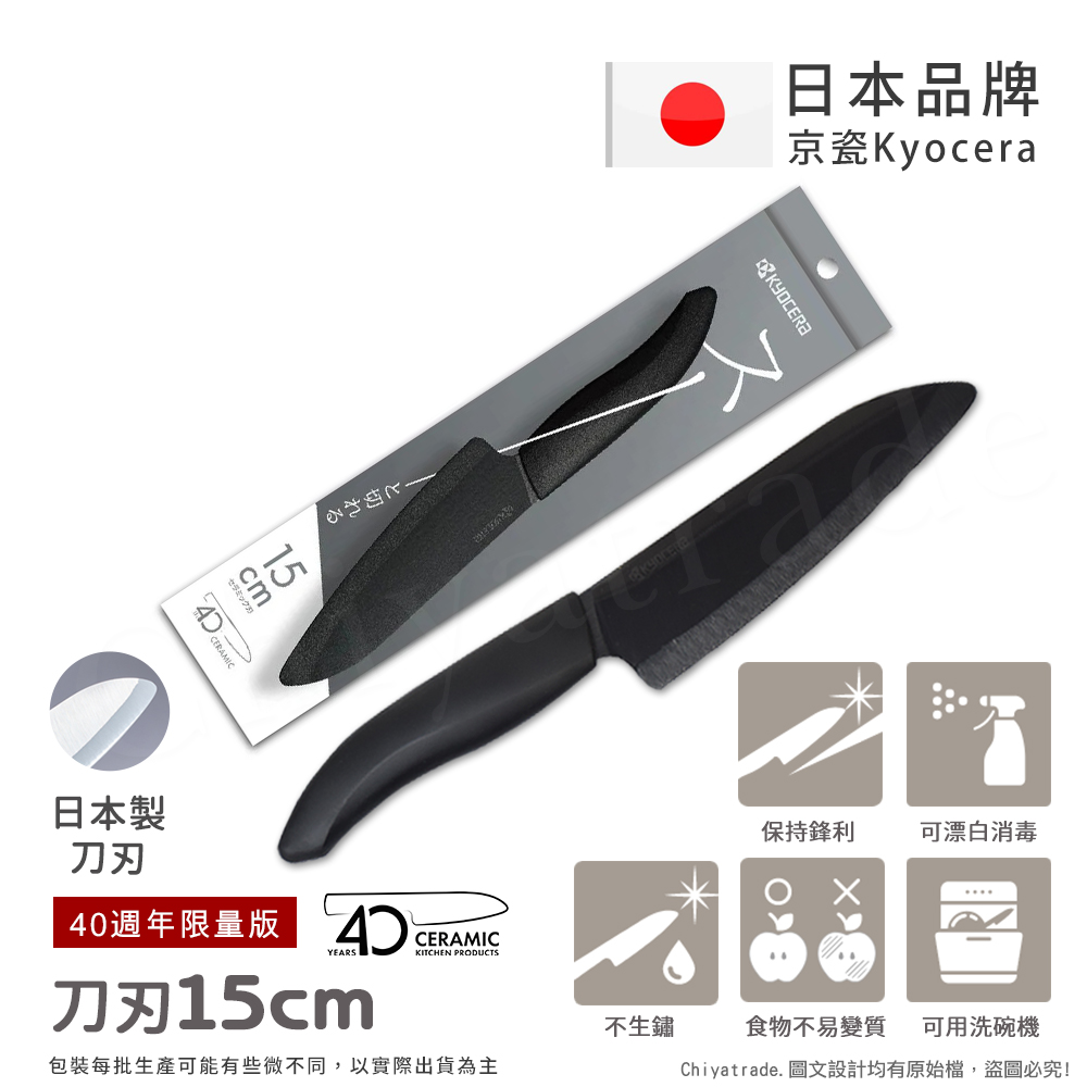 【KYOCERA京瓷】40週年限量版 日本京瓷 抗菌多功能精密陶瓷刀 料理刀 黑刃 三德刀 黑刀-(15cm), , large