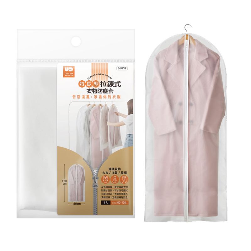 UD拉鍊式衣物防塵套S6032-12特長型