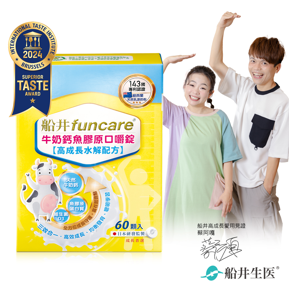 【船井】牛奶鈣魚膠原口嚼錠60顆/盒｜多規格可選, , large