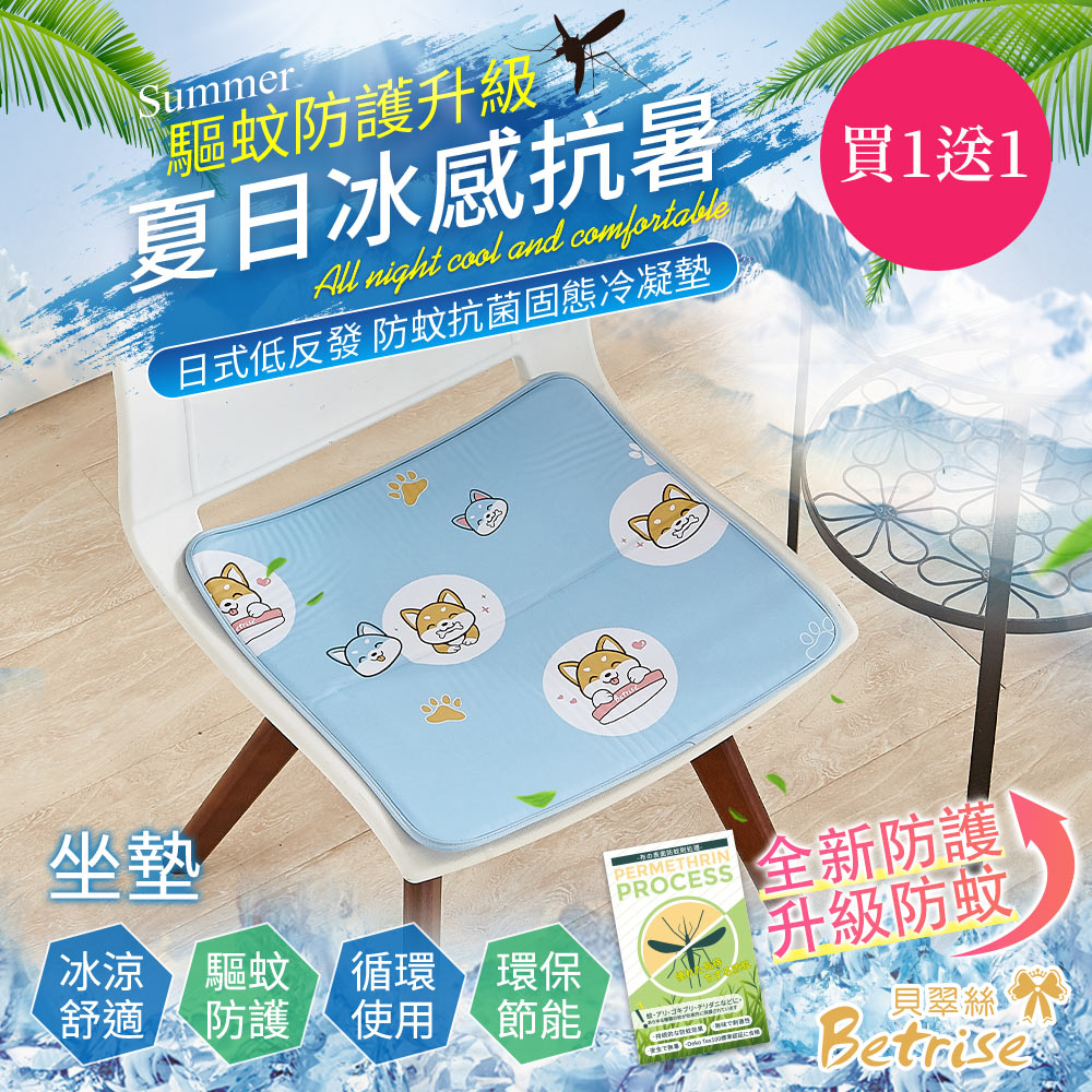 【Betrise】Upgraded mosquito repellent protection-Japanese anti-mosquito antibacterial solid gel long-lasting cooling pad-seat cushion 1 piece, , large