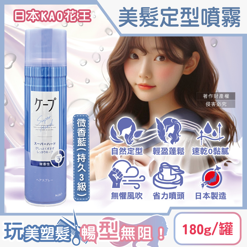 Kao Cape Hair Spray Fragrance 180g Blue Level 3, , large
