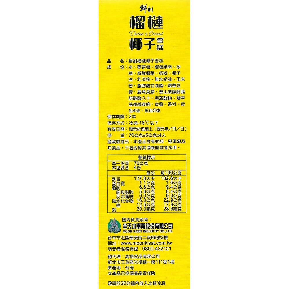 Fresh Durian Coconut Ice Cream, , large