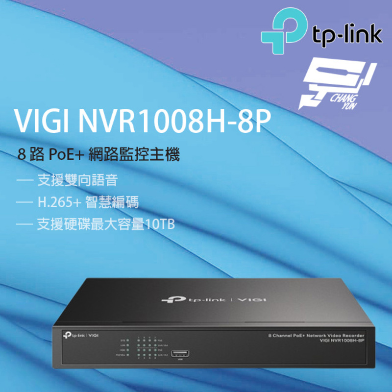 [昌運監視器] TP-LINK VIGI NVR1008H-8P 8路 PoE+網路監控主機 監視器主機 (NVR), , large