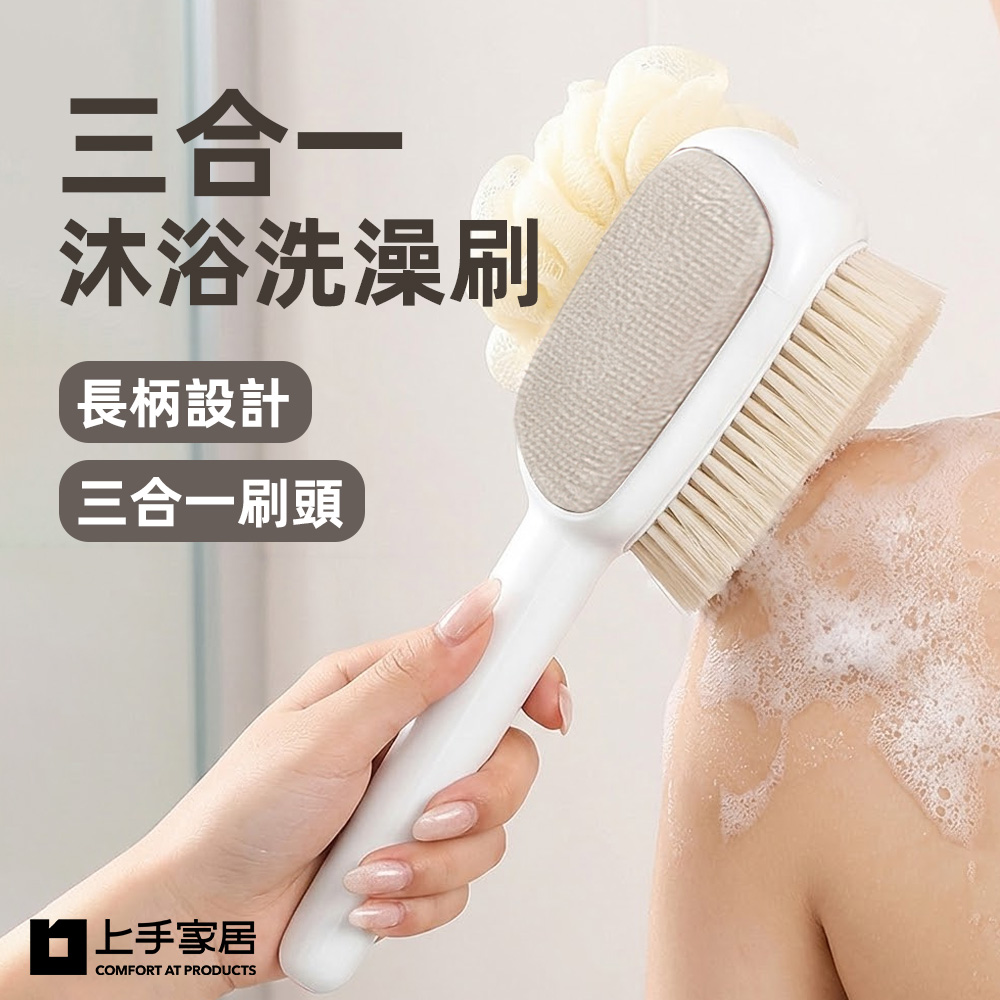 【上手家居】三合一沐浴洗澡刷(搓澡/搓澡 神器/沐浴刷/刷背), , large