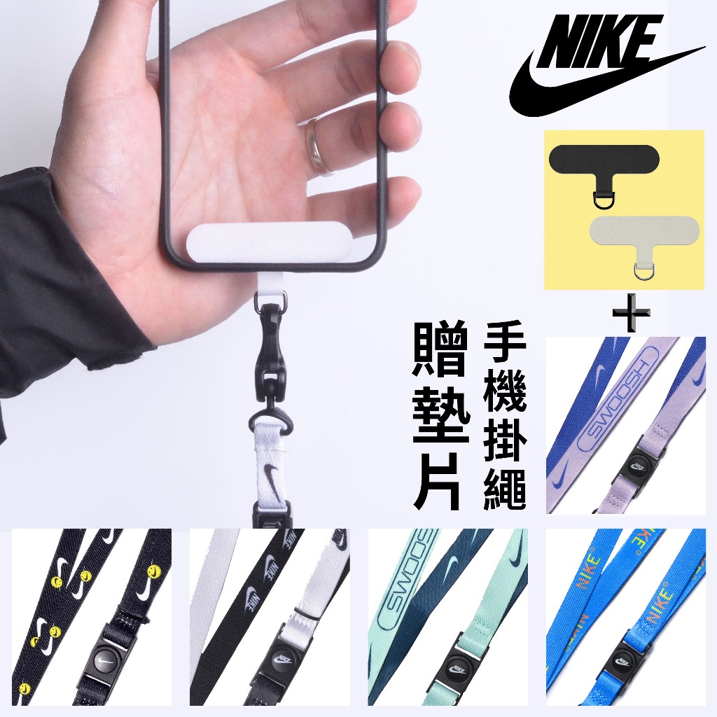 NIKE 手機掛繩含掛片 PREMIUM 手機掛繩 識別證吊帶 頸掛繩 手機背帶 手腕掛繩 贈 金屬扣環 吊繩掛片, , large