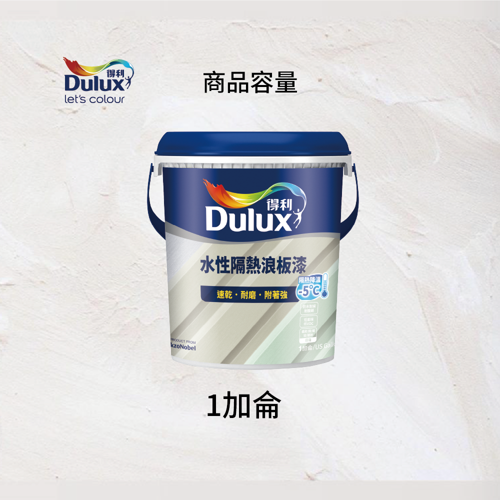 〔得利〕得利975水性隔熱浪板漆50475奶茶灰, , large