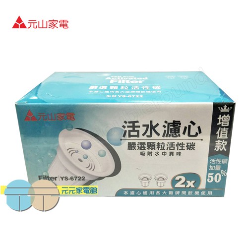 YENSUN Water Dispenser Filter Cartridge YS-672 / YS-6722 (2-Pack), , large