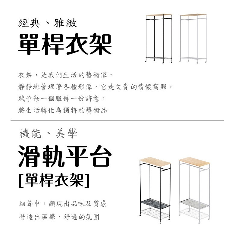 【Y HOUSE】90x45x170(含輪高)木頂板單桿衣架 開放式衣架 移動衣帽架-一般款白色, , large