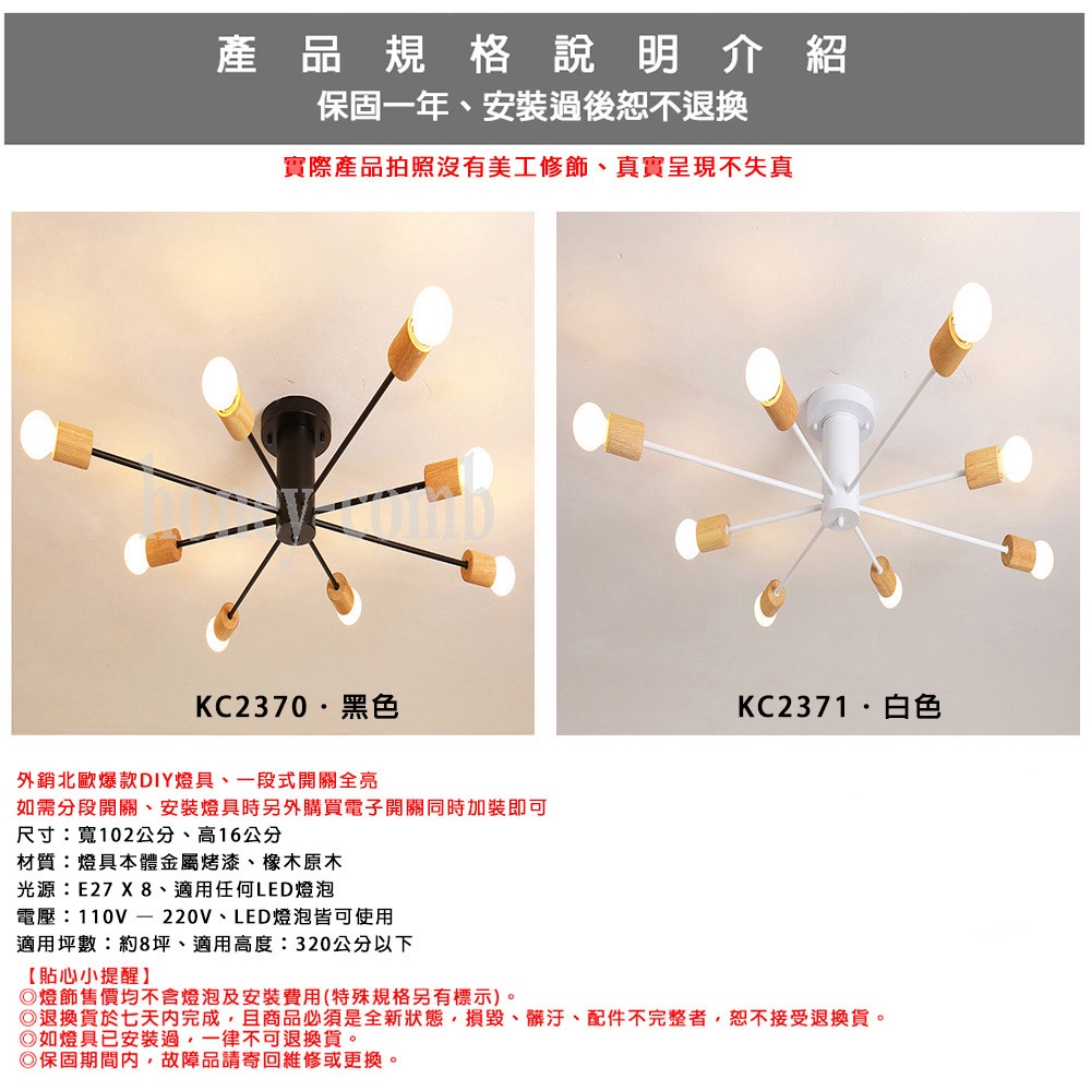 [Honey Comb]北歐工業風半吸頂八燈(KK2370．KK2371), , large