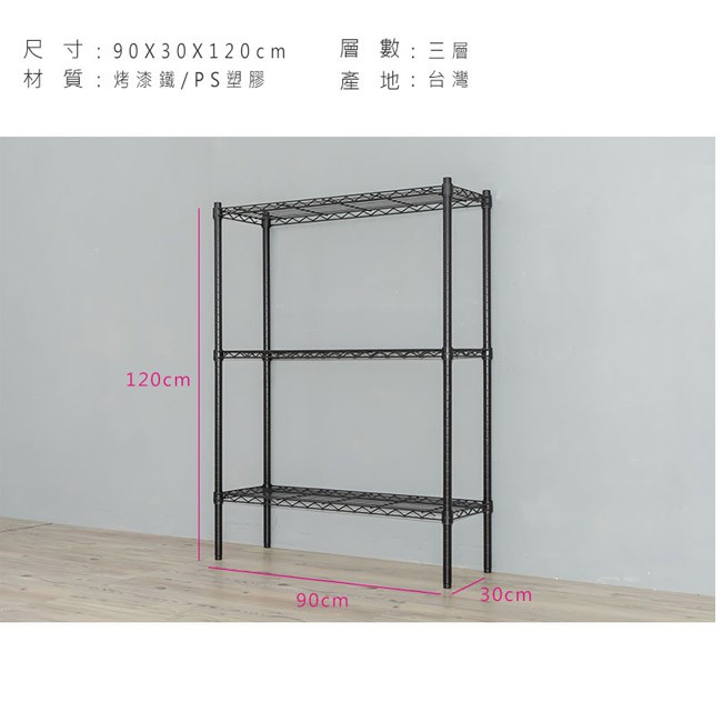 【Y HOUSE】90x30x120cm Lightweight Three-Layer Iron Rack Iron Rack - Painted Black, , large