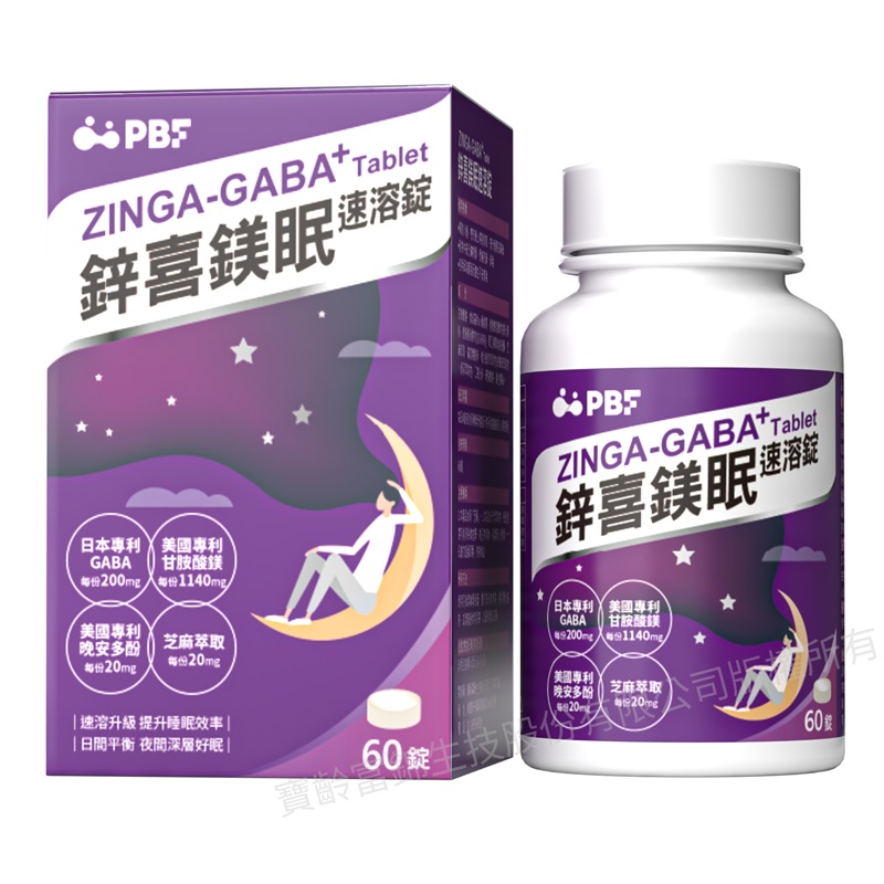 [佑全保健藥妝]寶齡富錦鋅喜鎂眠速溶錠60錠/瓶, , large
