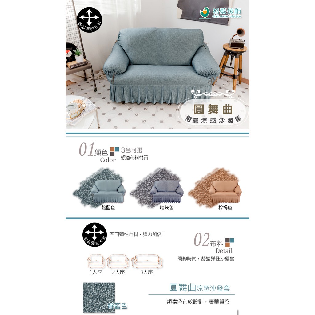 【格藍傢飾】圓舞曲裙襬涼感沙發套-棕褐 1人座/2人座/3人座/4人座 萬用沙發罩彈性防滑全包 贈記憶坐墊, , large