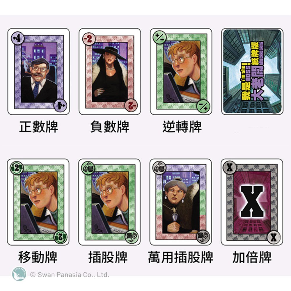 【新天鵝堡桌遊】我是大老闆！紙牌版, , large
