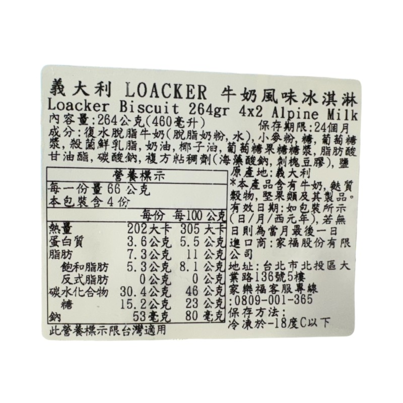 義大利LOACKER牛奶風味冰淇淋, , large