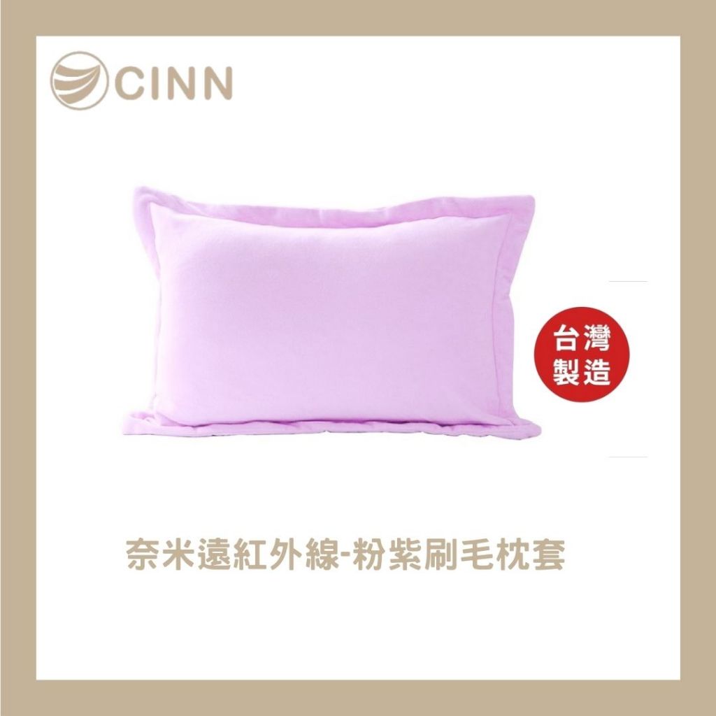 [CINN Far-Infrared] Nano FIR Brushed Pillowcase – Lilac Pink (Single Piece), , large