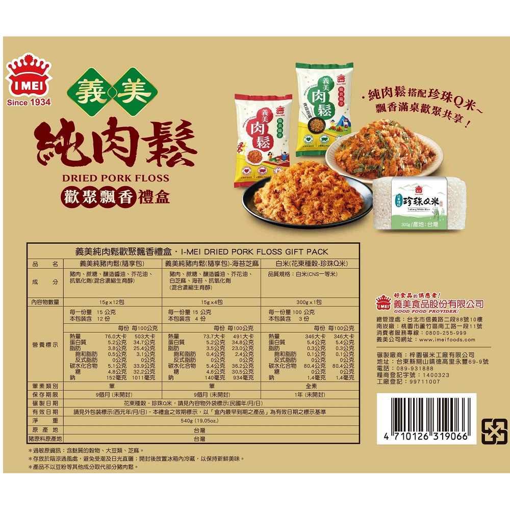 義美純肉鬆 歡聚飄香禮盒, , large