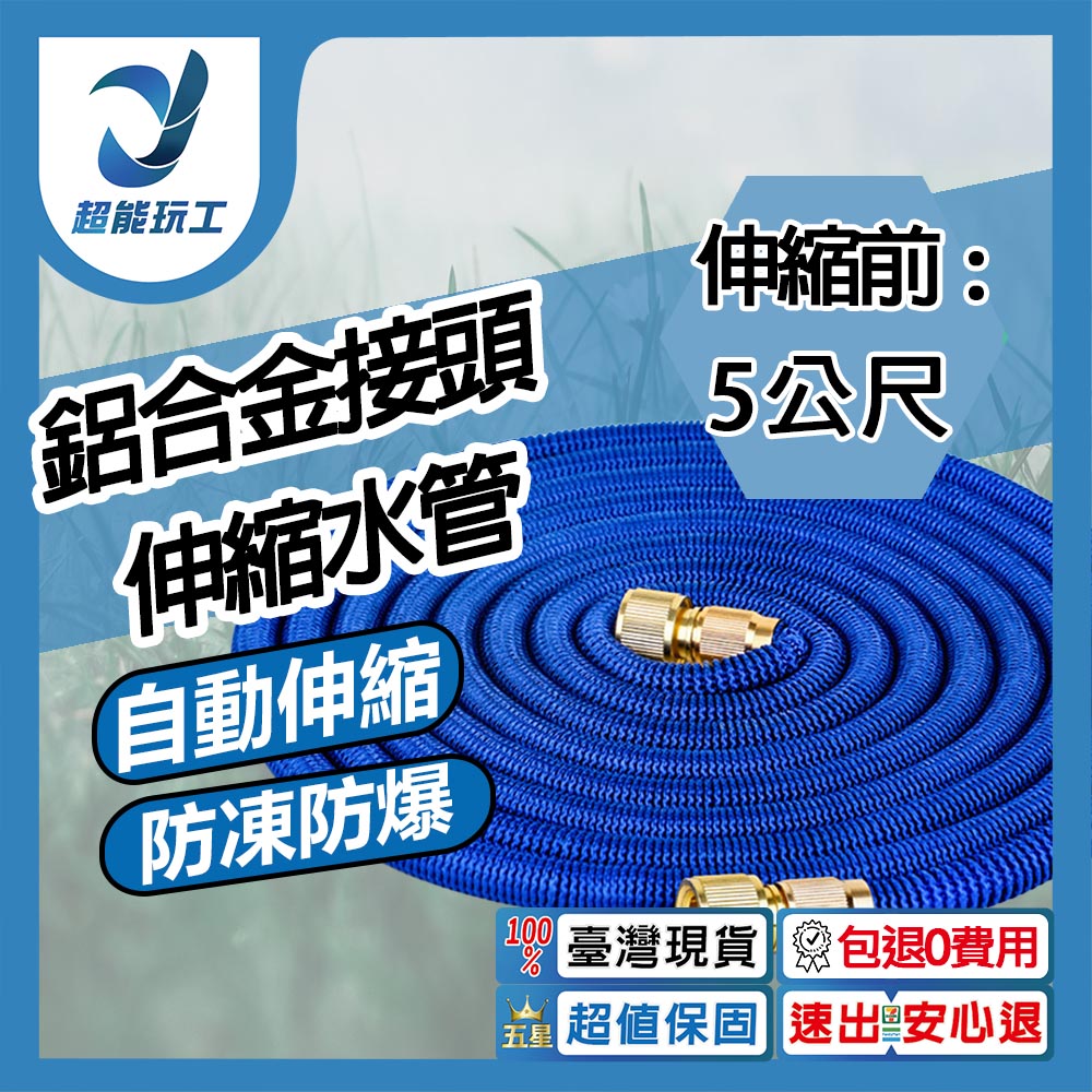 彈力伸縮水管(伸前5公尺注水後15公尺）, , large