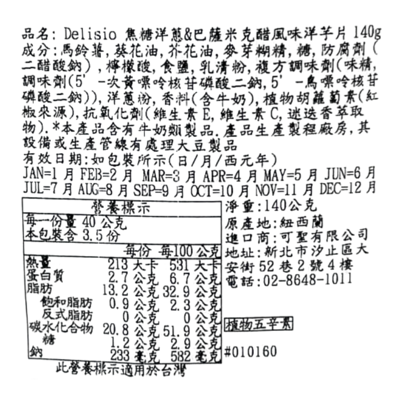Delisio焦糖洋蔥巴薩米克醋洋芋片, , large