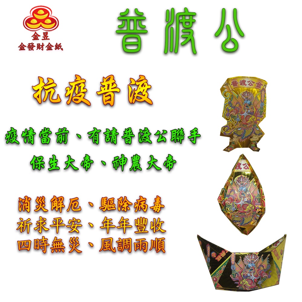 【金發財金紙】中元普渡超能抗疫金元寶包 5入組(中元普渡專用), , large