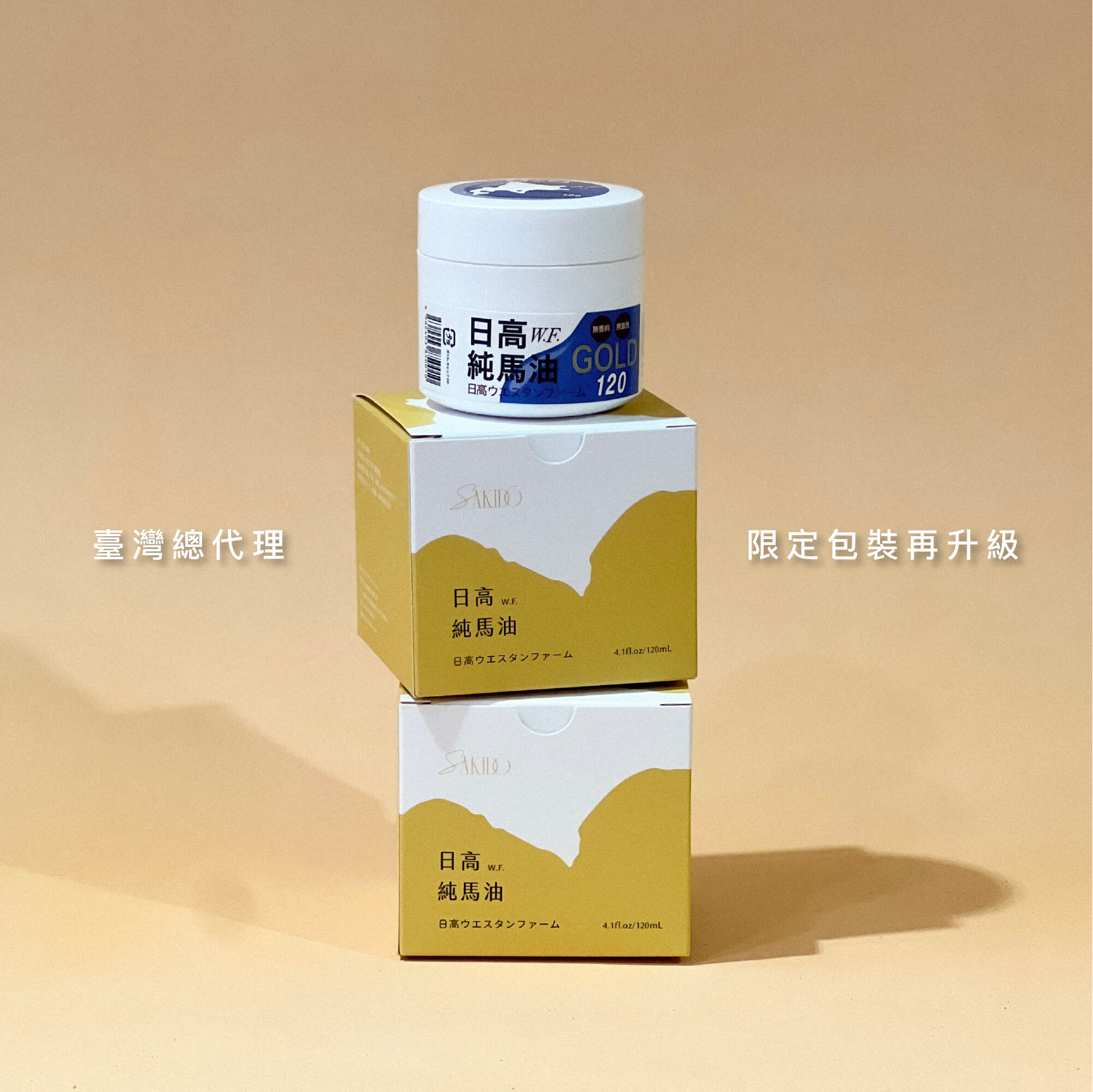 【Sakido】三入組 日高W.F.純馬油（120ml）台灣總代理限定版 日本原裝進口, , large