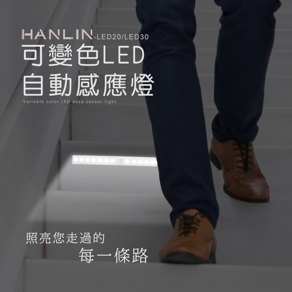 [HANLIN]-LED20 可變色LED自動感應燈#USB 充電 小夜燈 露營燈 磁吸感應燈 櫥櫃燈