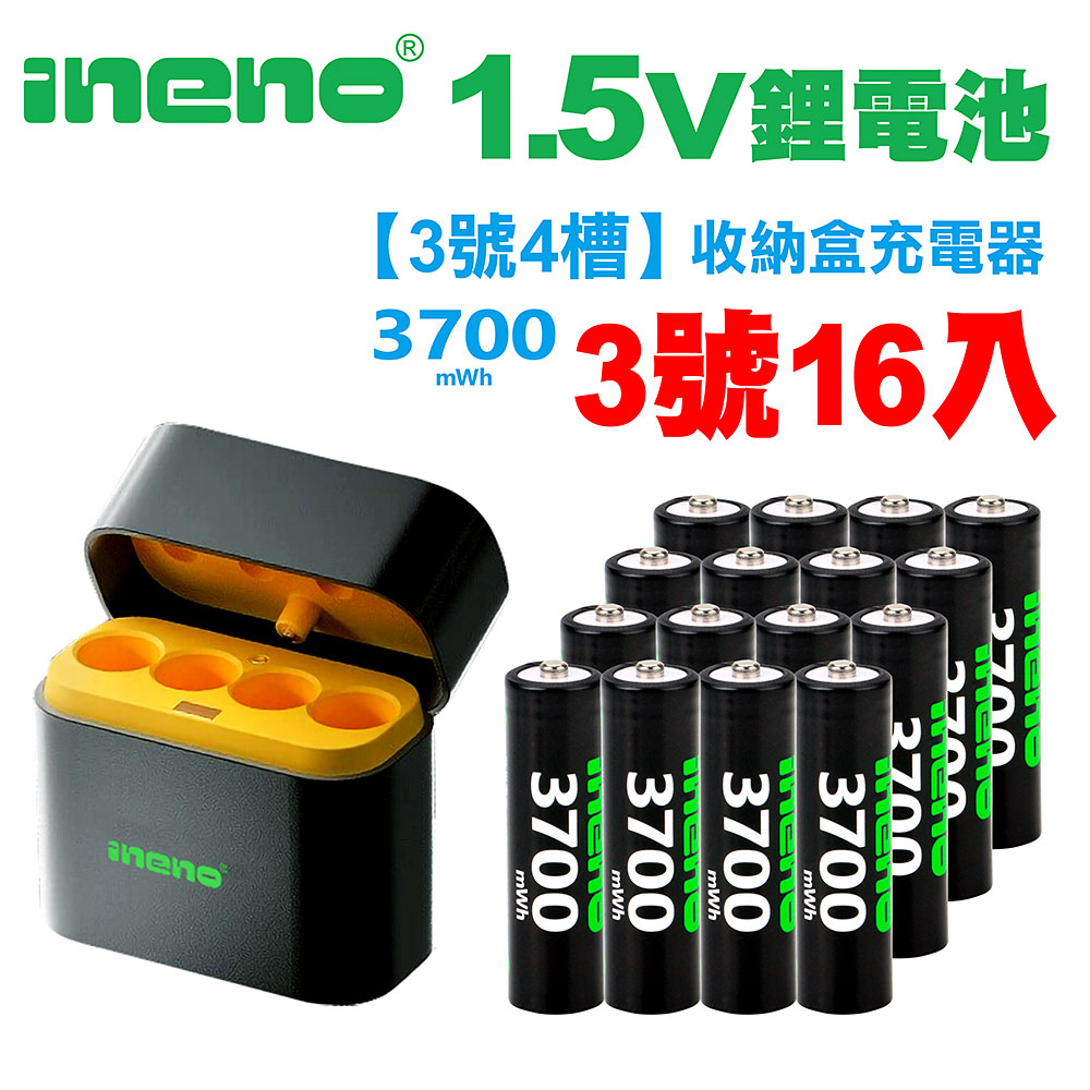 【ineno】3號/AA 恆壓可充式1.5V鋰電池全新特大能量3700mWh16入+(3號4槽)AI隨身收納盒充電器, , large