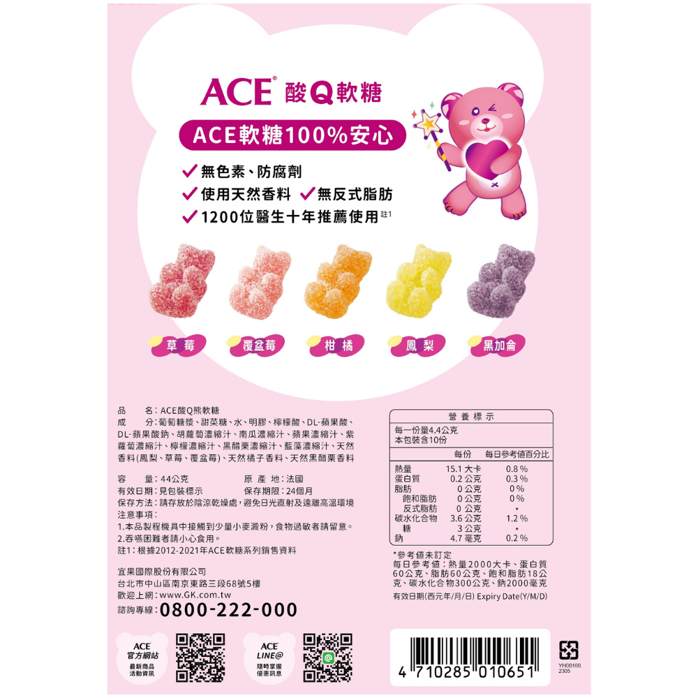 ACE 酸Q熊軟糖44g, , large