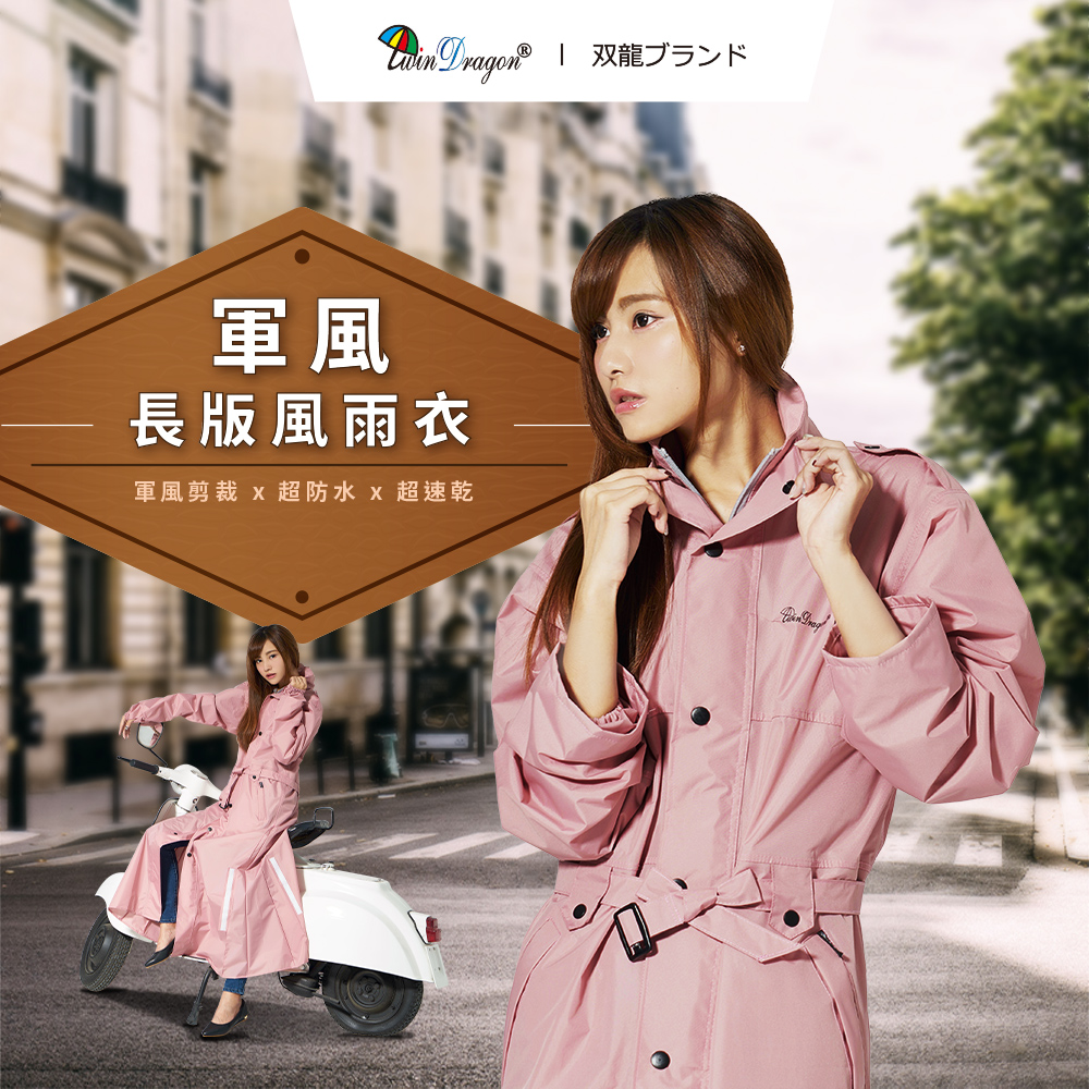 [Twin Dragon] Military Long Waterproof Raincoat EU4418 (Coral Red-Long Size)
