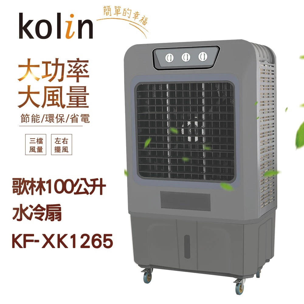 Kolin 100L High Power Large Airflow Water Cooler Fan KF-XK1265, , large