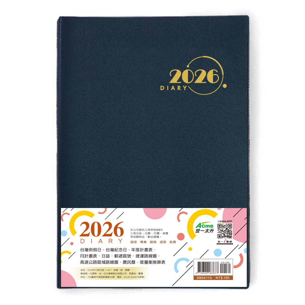 世一2026年工商日誌-16K(款式隨機出貨)