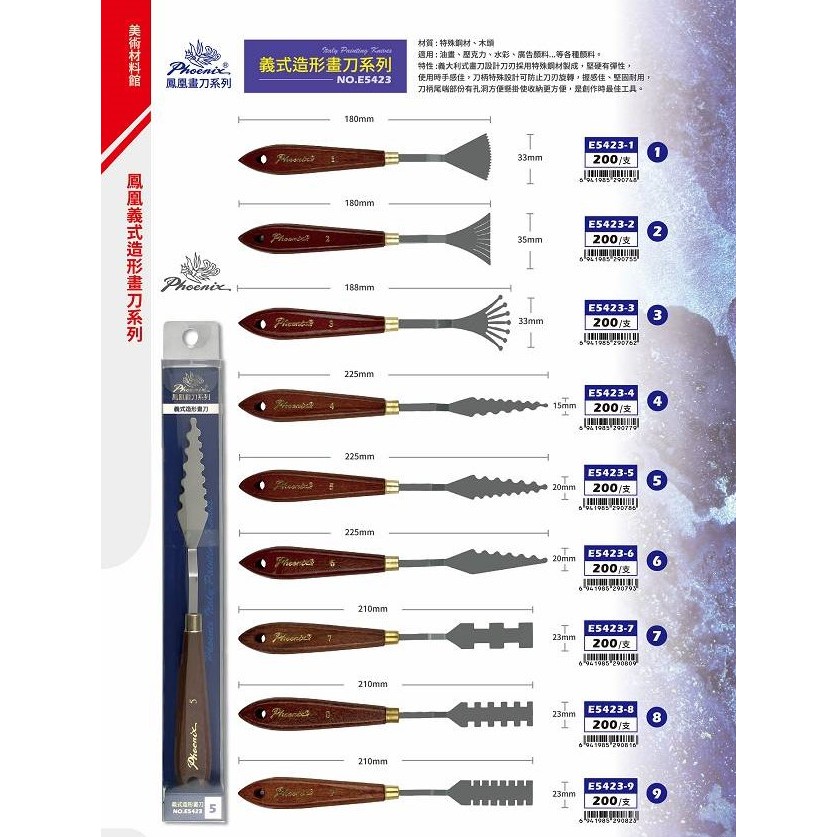 普思AP 鳳凰義式造形畫刀系列E5423-7, , large