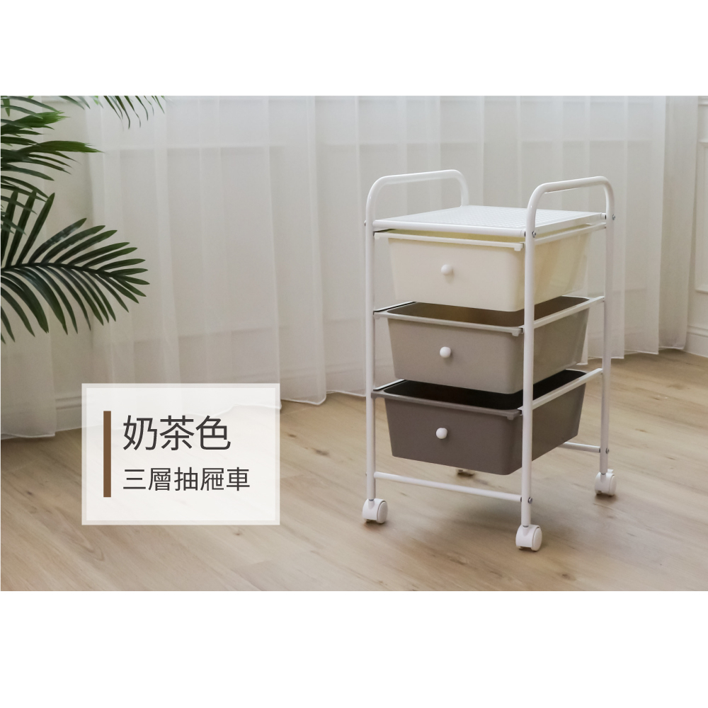 【H&R安室家】台製奶茶色三層收納抽屜車G184, , large