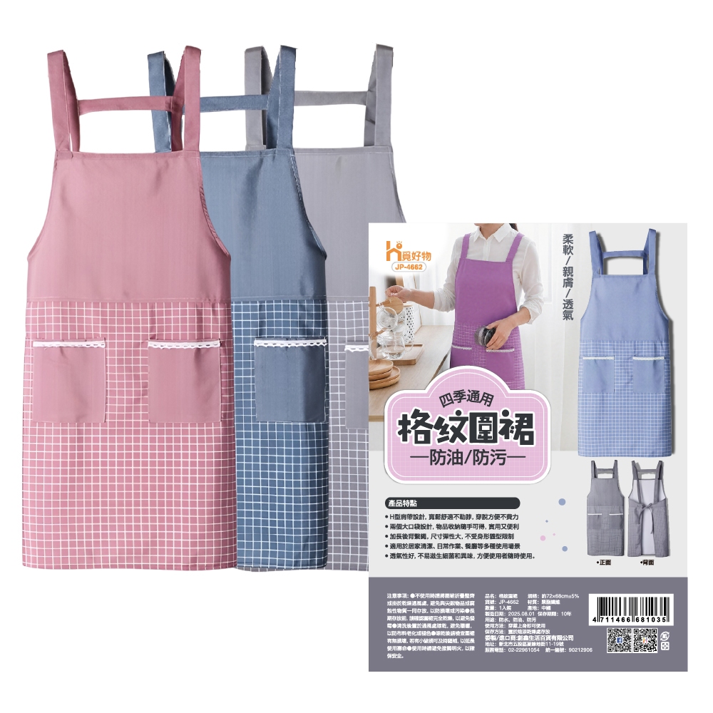 圍裙 廚房圍裙 工作圍裙 烹飪圍裙 廚師圍裙 防水圍裙 防油圍裙【Ho覓好物】格紋圍裙 JP4662, , large