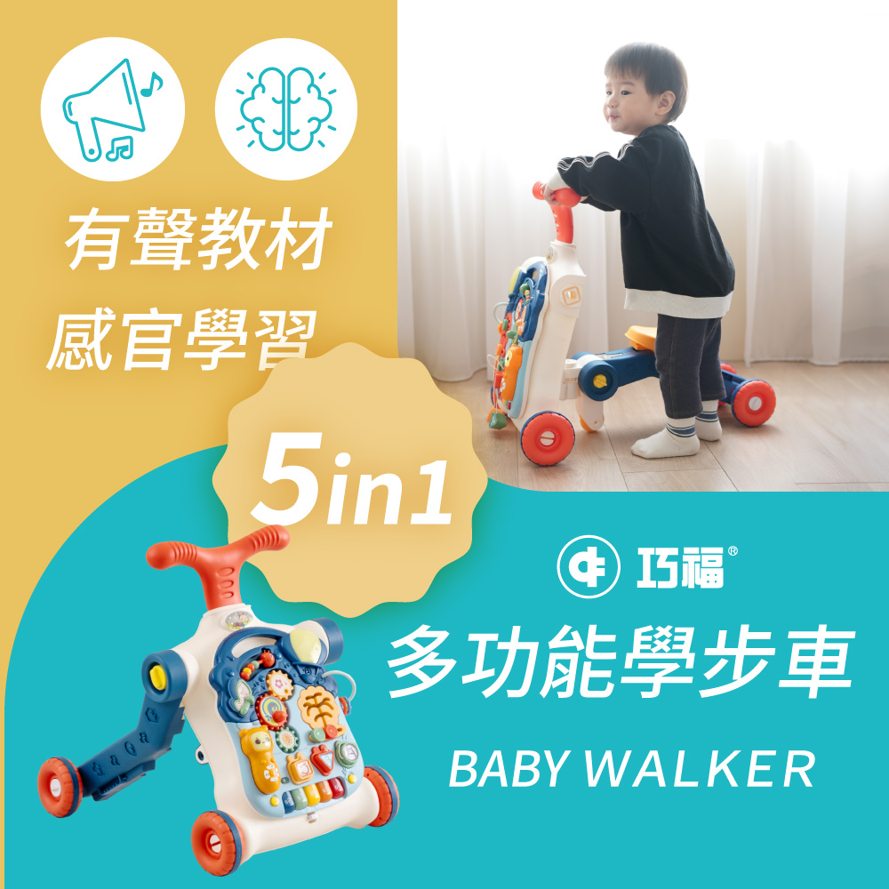 【巧福】多功能學步車 CF-B02 五合一 (台灣檢驗/ST玩具認證), , large