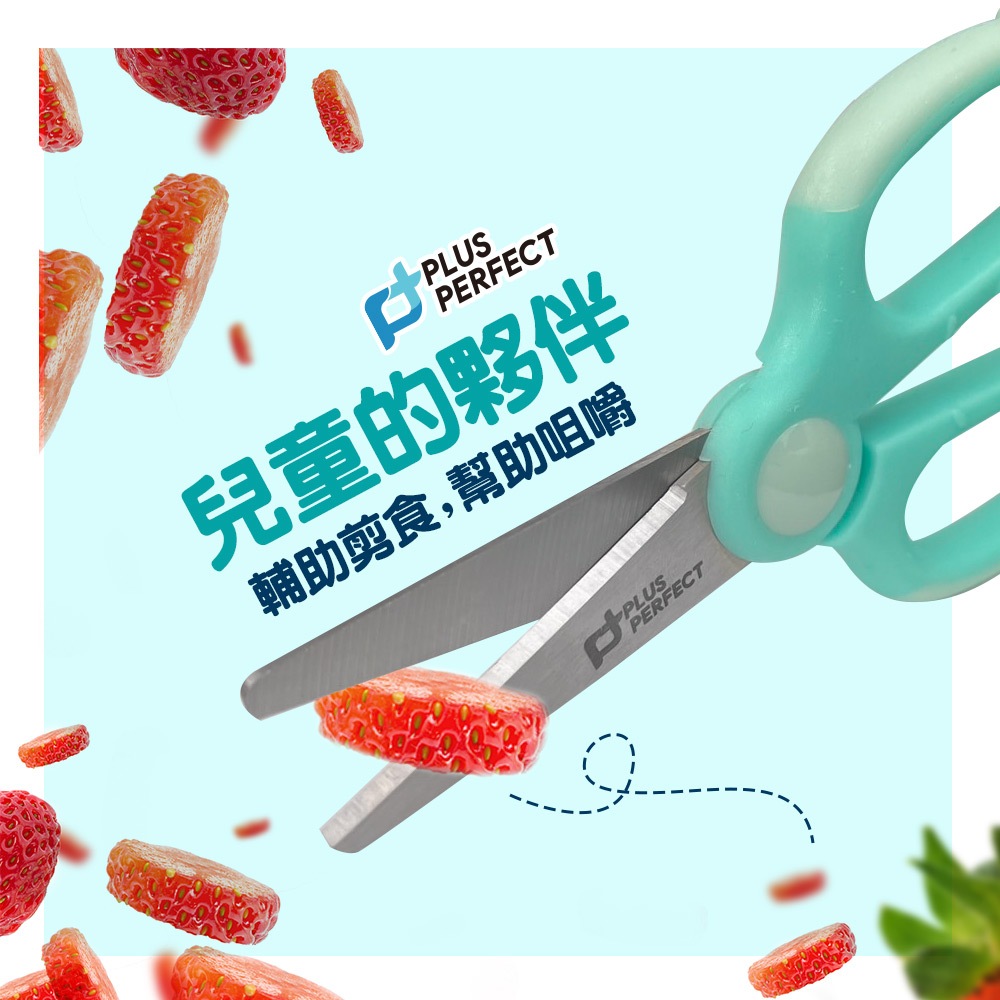 PERFECT 理想牌 極緻兒童食物剪刀寶寶食物剪刀料理剪刀剪刀抗菌剪刀-Leidea樂德兒, , large