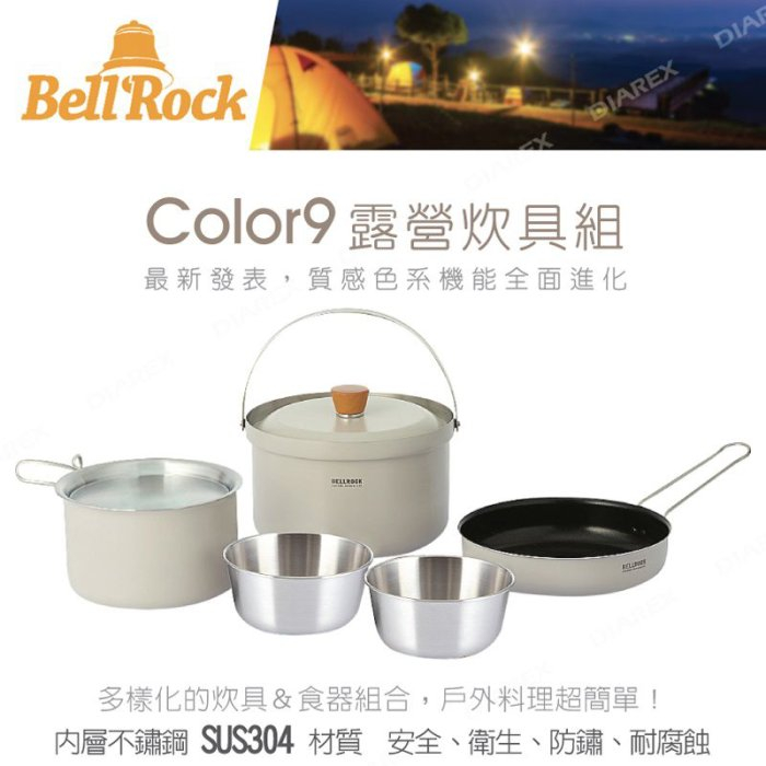 【Bellrock】color9套鍋 【卡其綠】 2人份 磁吸提把 鍋具組 煮菜鍋 露營鍋具 野炊器具, , large