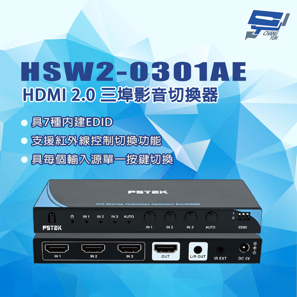 昌運監視器 HSW2-0301AE EDID 4K2K  HDMI2.0 三埠影音切換器, , large