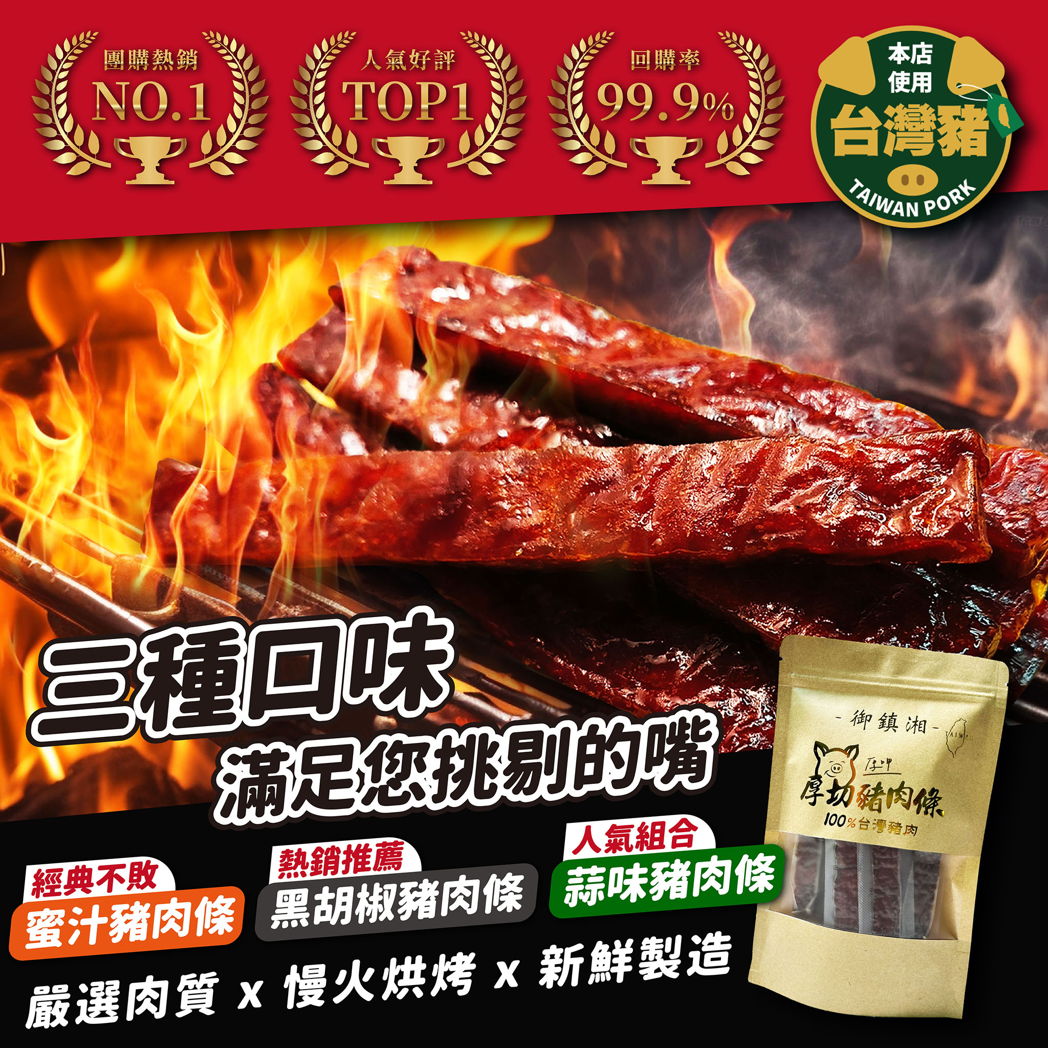 Imperial Town Hunan - Thick Cut Pork Strips 130g (3 Flavors: Honey, Black Pepper, Garlic Flavors), , large