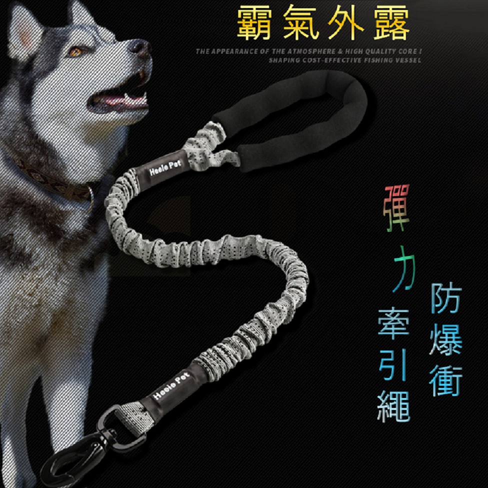 【寵愛生活本舖】防爆衝彈力牽引繩（75cm/120cm）大狗牽繩 寵物牽繩, , large