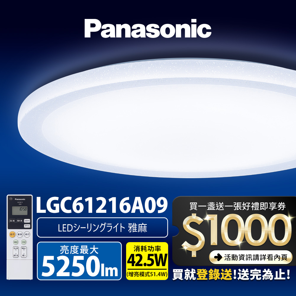 Panasonic International Brand 42.5W Yama LED Dimmable Color Remote Control Ceiling Lamp (LGC61216A09 Made in Japan), , large