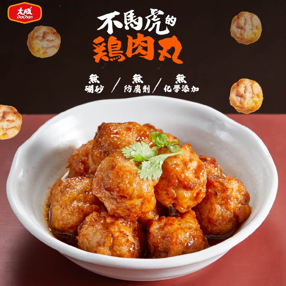 【大成食品】雞汁肉丸(280g/包), , large