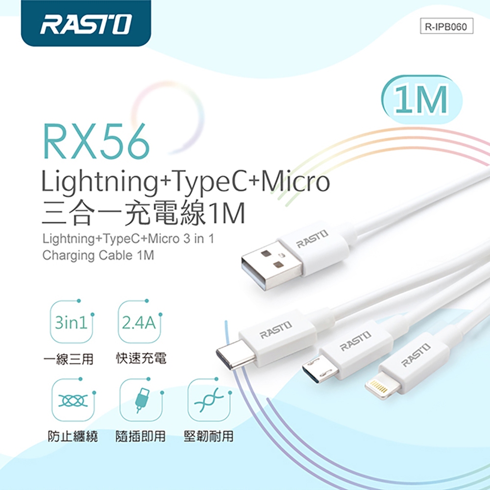 RASTO RX56 Lightning+TypeC+Micro三合一充電線 快速充電 柔韌耐用, , large