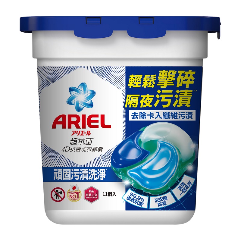 ARIEL 4D洗衣膠囊11顆盒裝-抗菌, , large