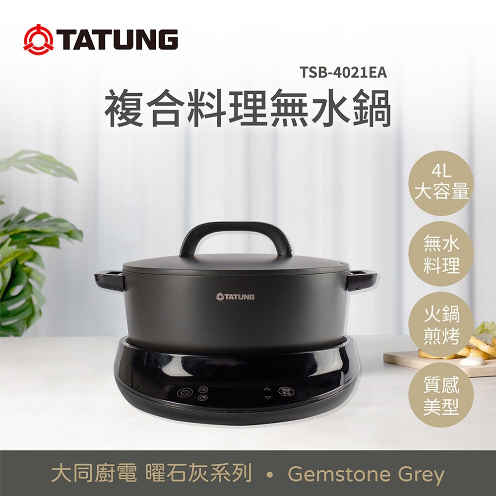 TATUNG 4L Composite Cooking Waterless Pot TSB-4021EA, , large