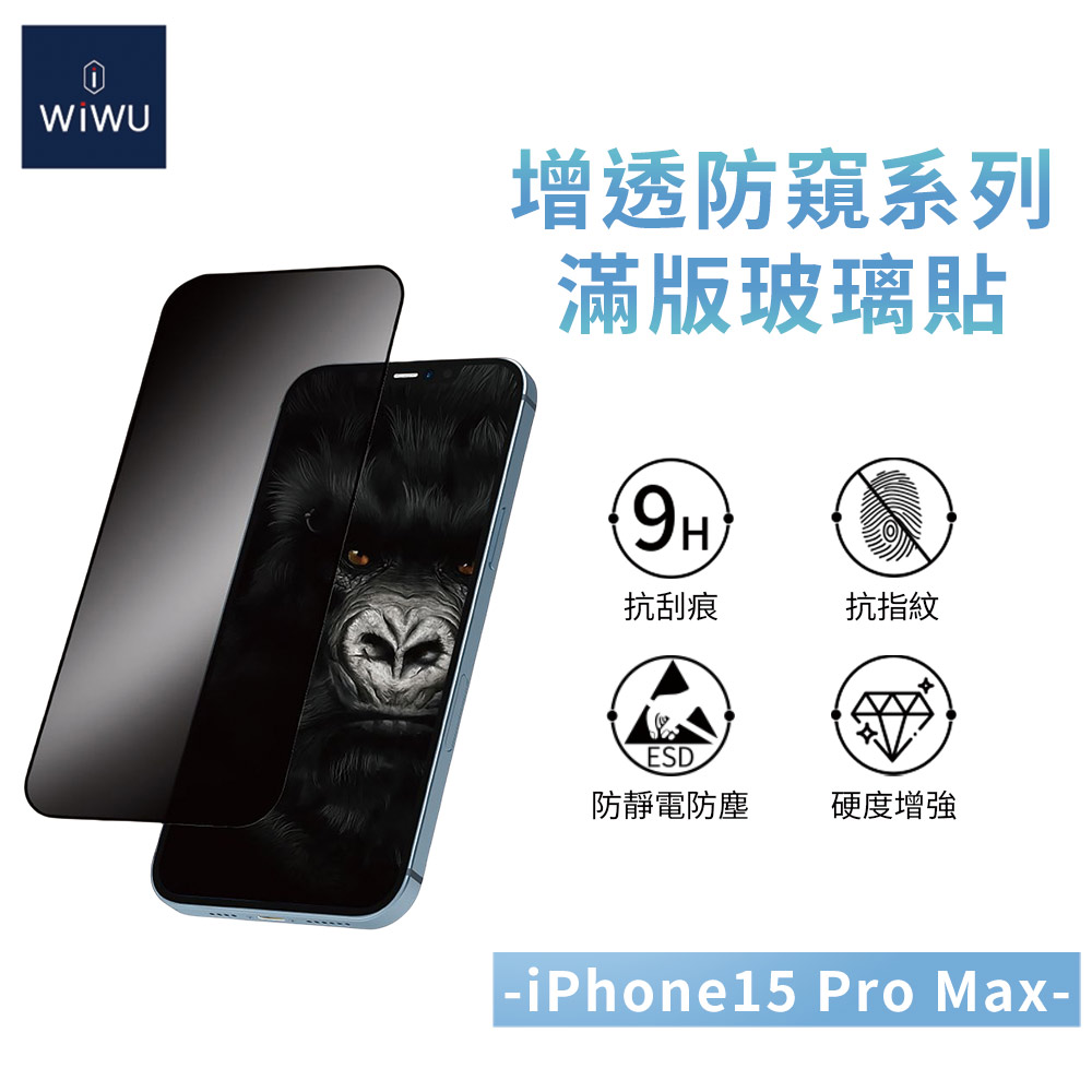 【WiWU】HD Anti-Peep Tempered Glass iPhone15, , large